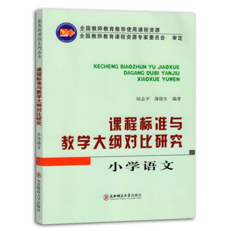 自考03329小学语文教学研究教材陆志平薄俊生编著（官方正版）