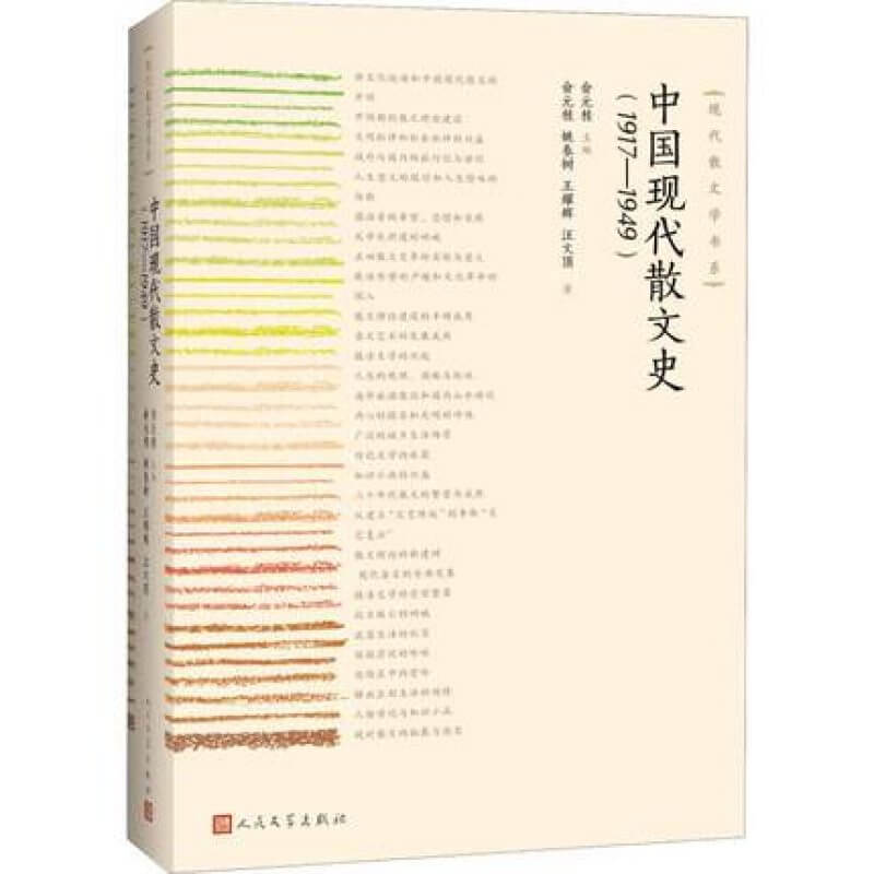 自考00812中国现当代文学专题研究教材福建俞元桂（官方正版）