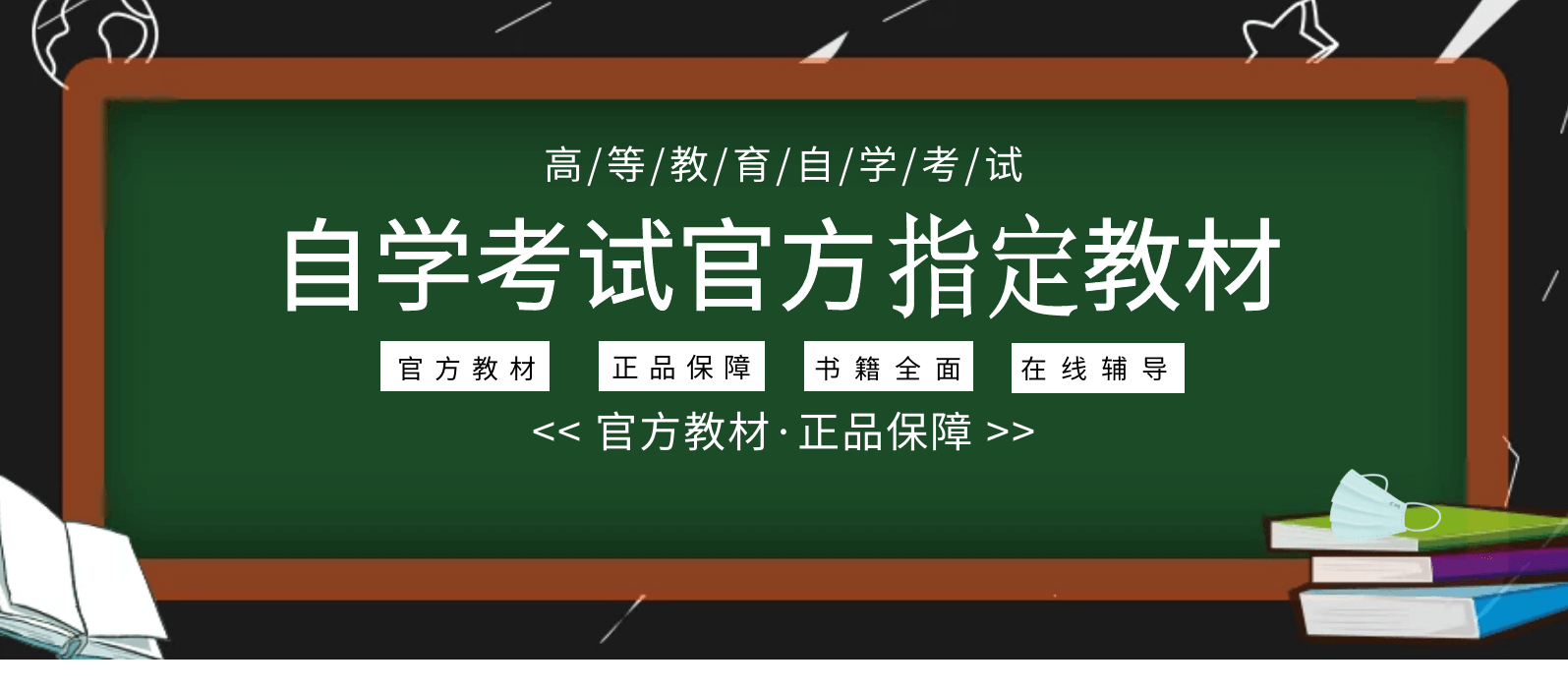 自学考试教材