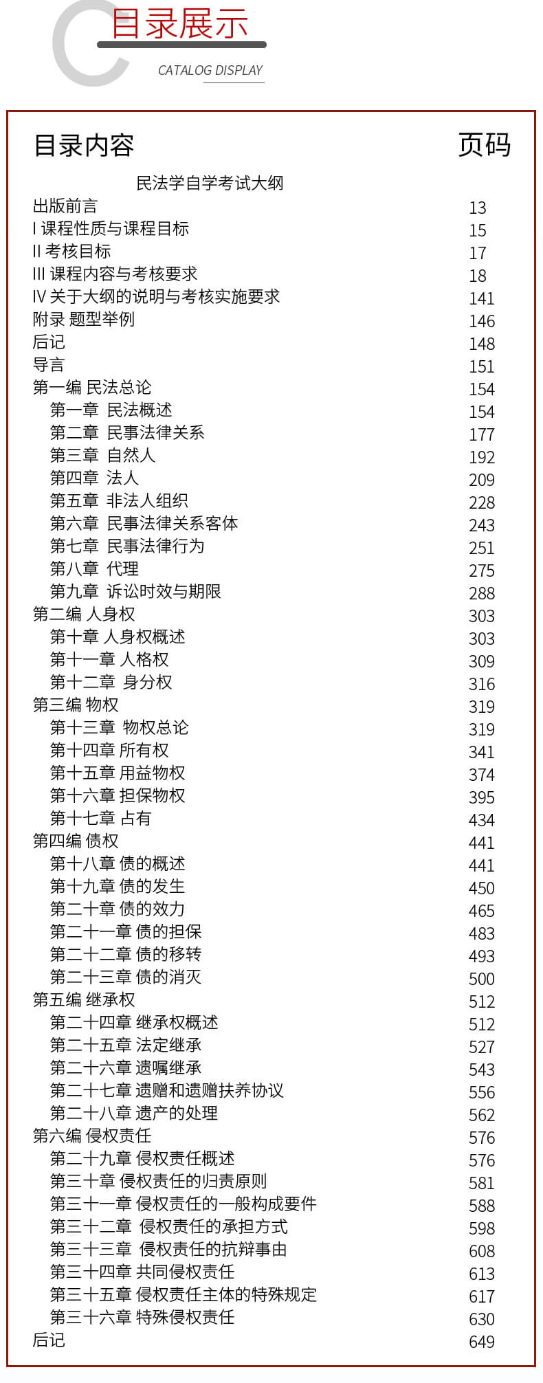 0242民法学自考教材下载购买（官方正版）"