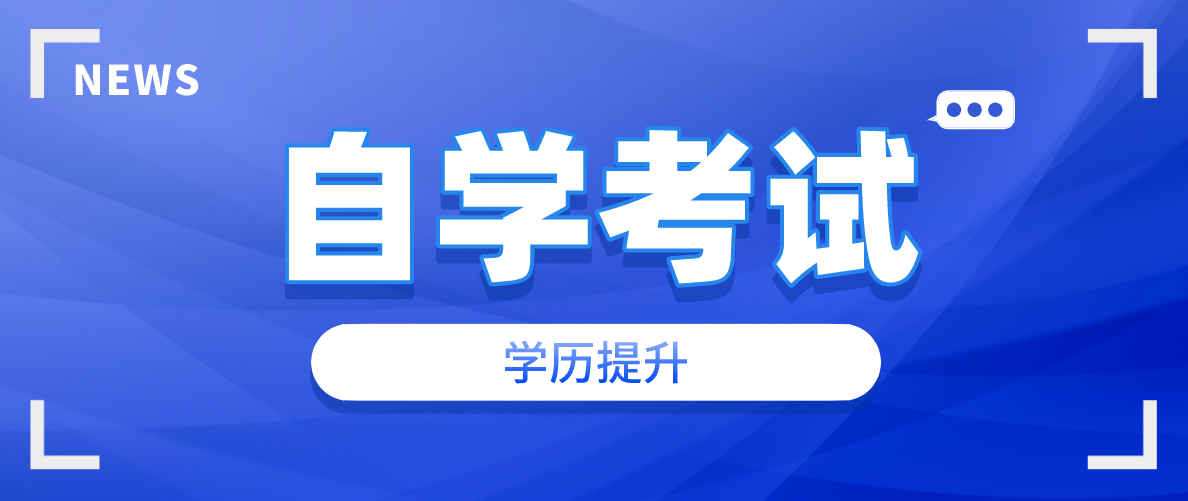 成人自考大专是开卷考试吗？