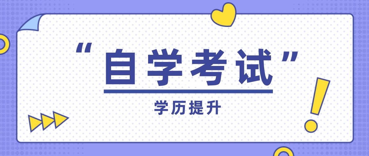 参加江苏自考本科几年可以考完？