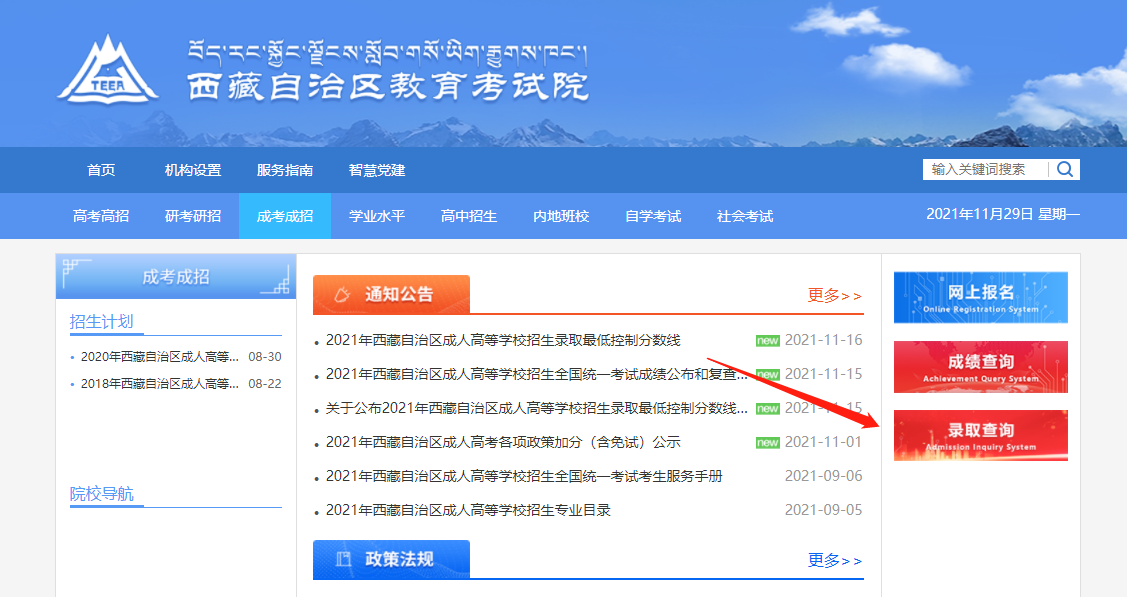 2021年西藏成人高考录取查询入口-1