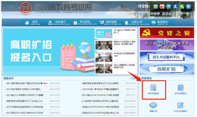 四川2021年成人高考成绩查询入口