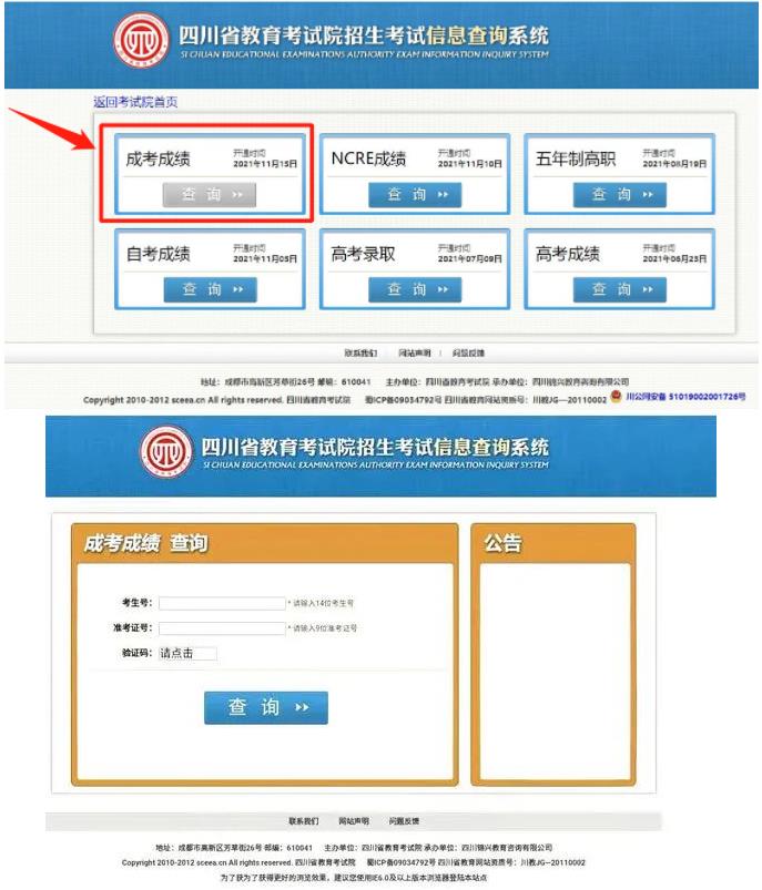 四川省教育考试院官方网站