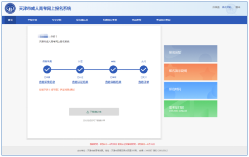 天津2021成人高考准考证打印注意事项-1