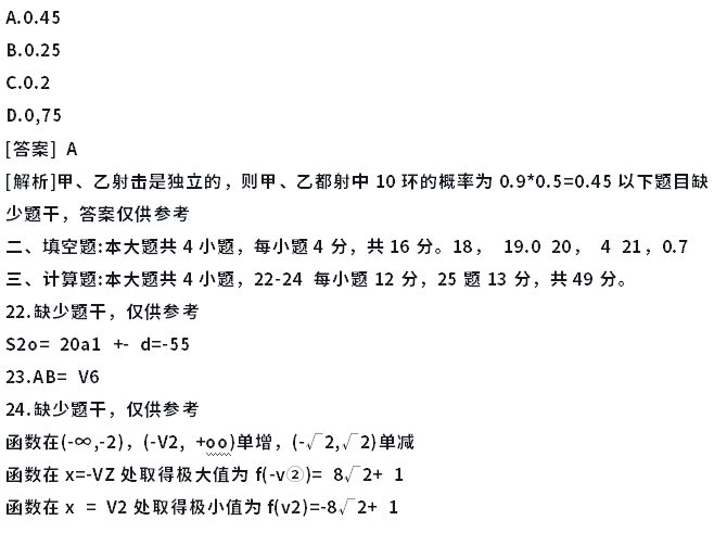 2022年成考大专数学(理)真题及答案解析-4