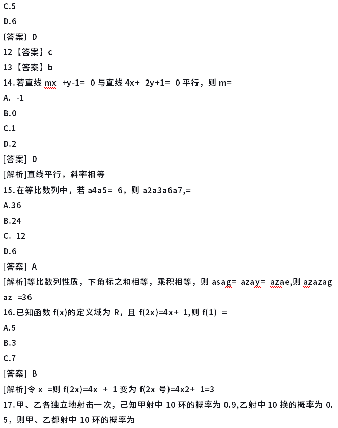 2022年成考大专数学(理)真题及答案解析-3