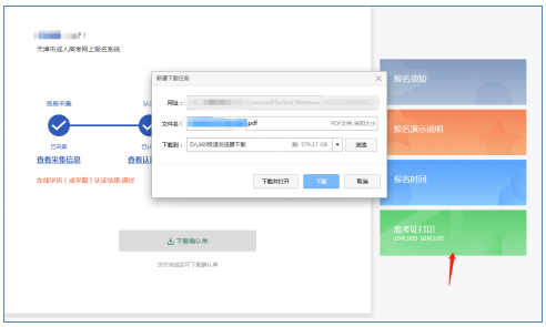 天津2021成人高考准考证打印注意事项-1