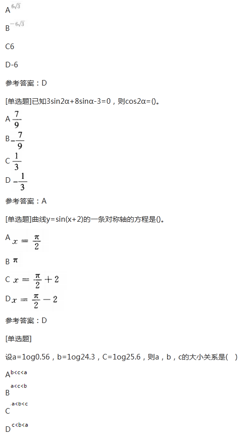 最新！成考高起点文科数学真题预测及答案-1