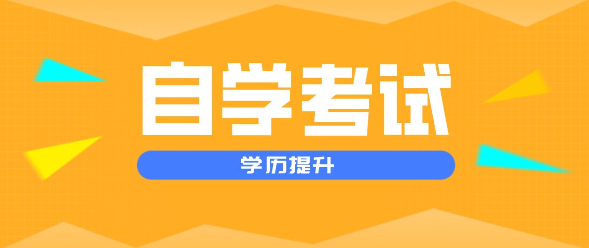 自考大专是否需要中专证？