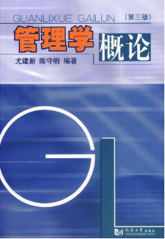 2022年辽宁自考教材:04753管理学概论网上购买