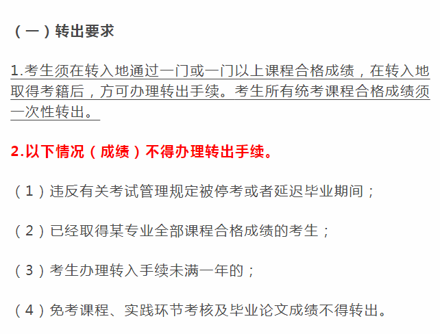 2022年下半年新疆自考考籍省际转考公告！