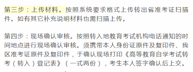 2022年下半年新疆自考考籍省际转考公告！