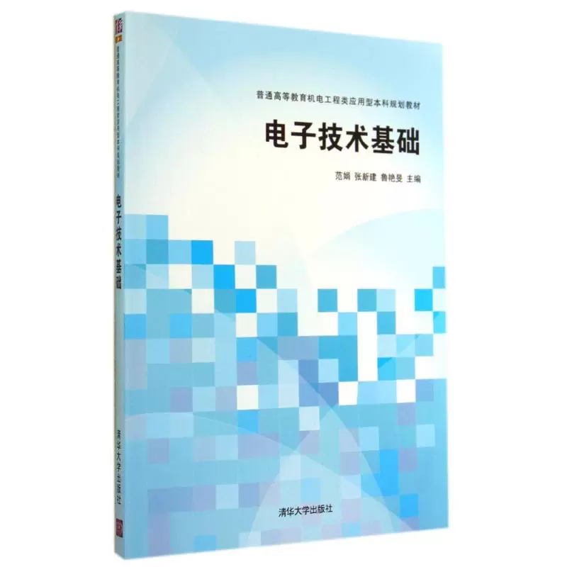 广东自考教材03122电子信息技术网上书店（清华大学出版社）