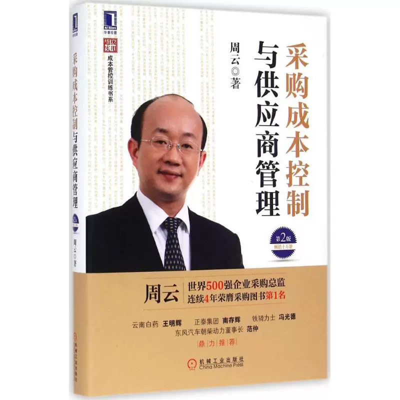 广东自考教材03613采购与供应关系管理网上书店（作者：周云）