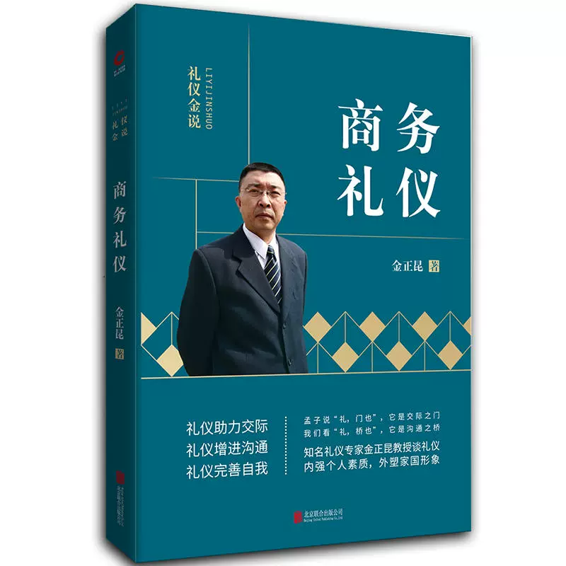 网上自考书店教材03873现代商务礼仪（作者：金正昆）