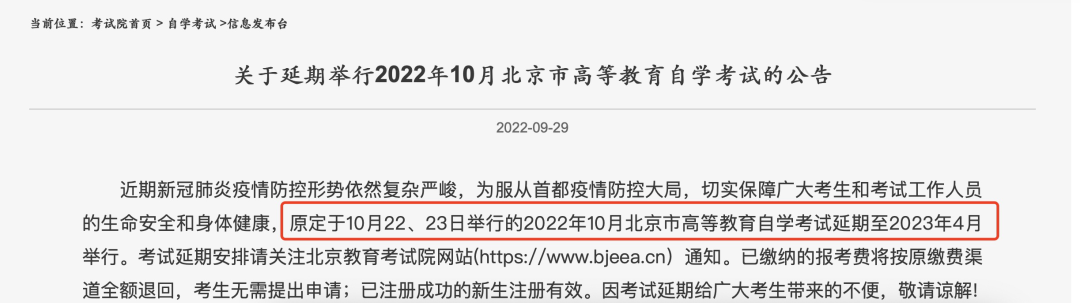 北京10月考试延期的后果