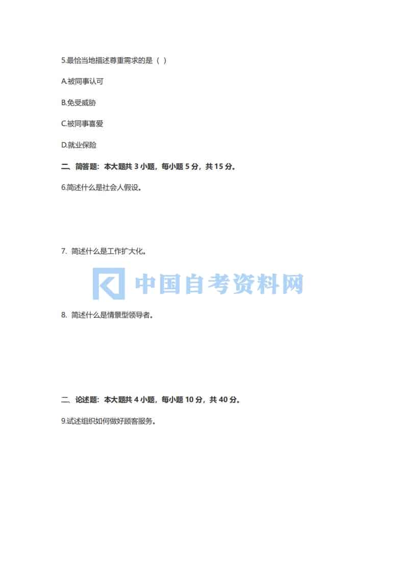 2020年10月广东省自考国际商务与国际营销真题和答案插图3