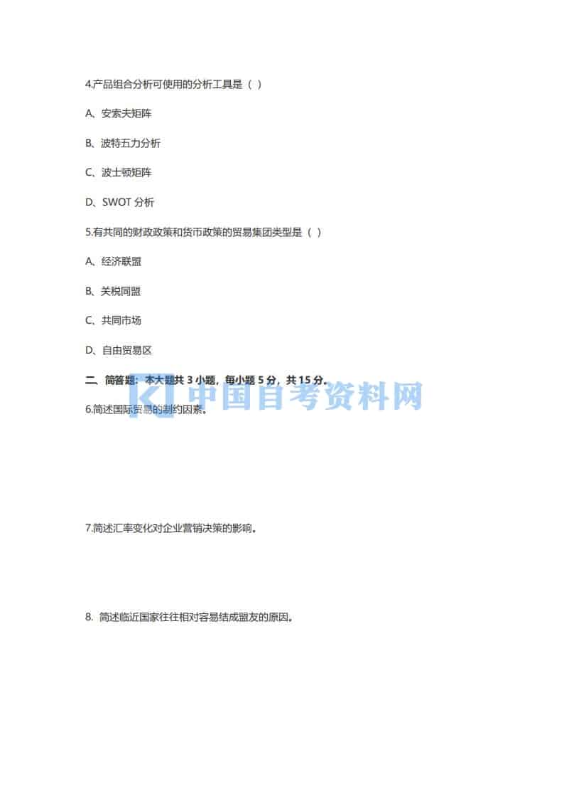 2022年4月广东省自考国际商务与国际营销真题和答案插图3