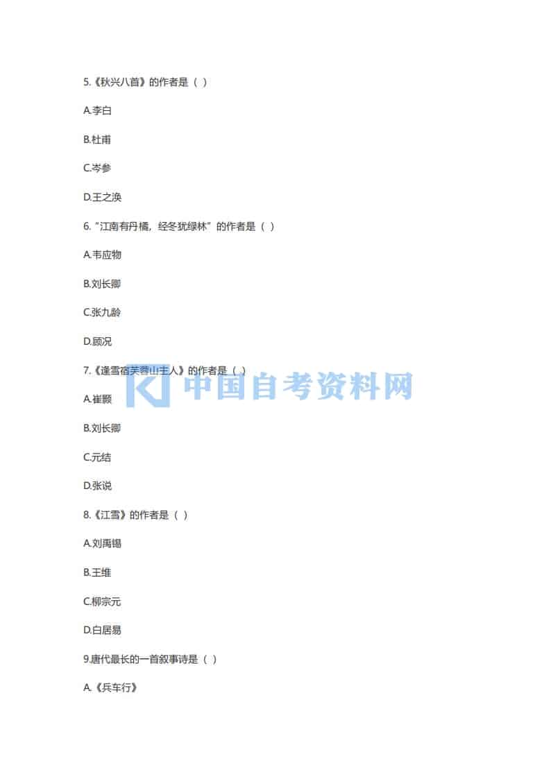 2018年10月广东省自考唐诗宋词研究真题及答案插图3