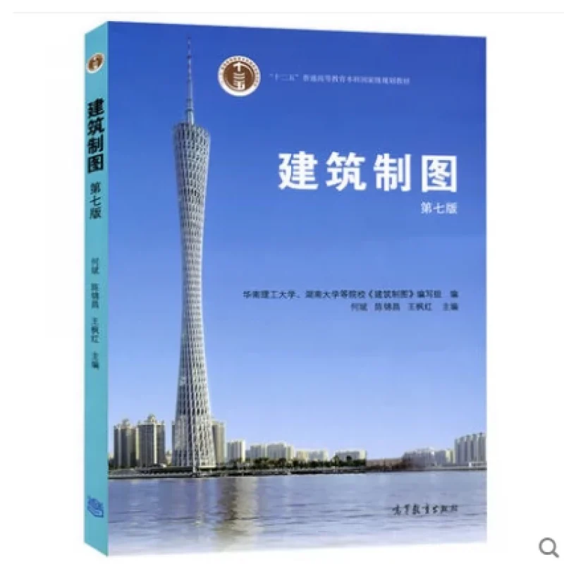 网上书店自考教材06918工程图学基础03823（2014年版）