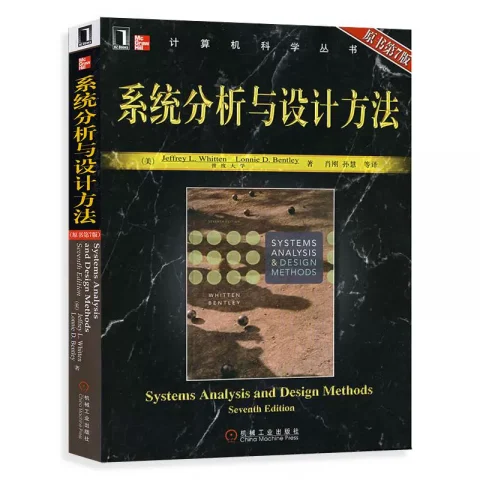 自考教材02134系统分析与设计方法网上书店（2007年版）