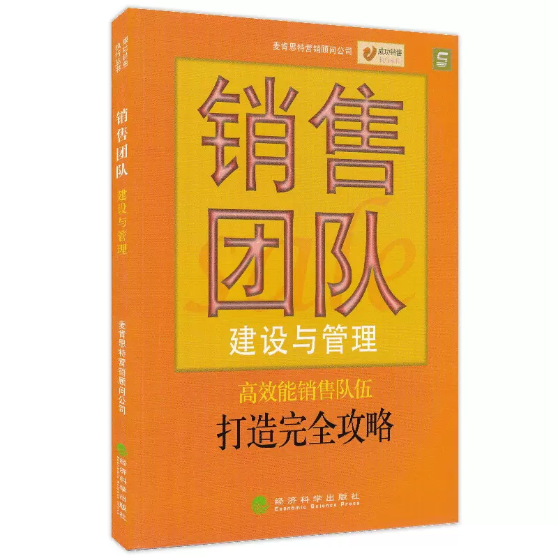 自考教材10511销售团队管理网上书店（2005年版）