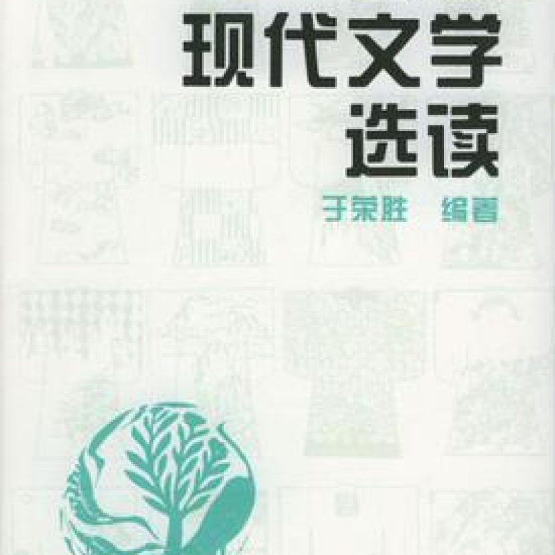 北京自考教材00612日本文学选读版本信息（作者：于荣胜）