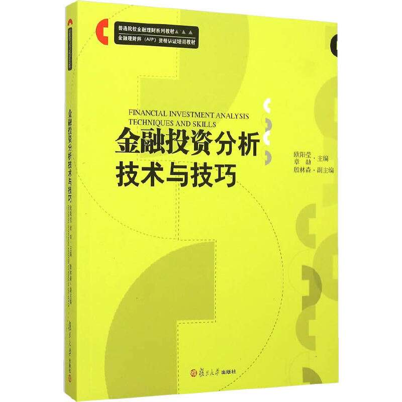 广东自考考试教材12327金融理财规划（2010年版）