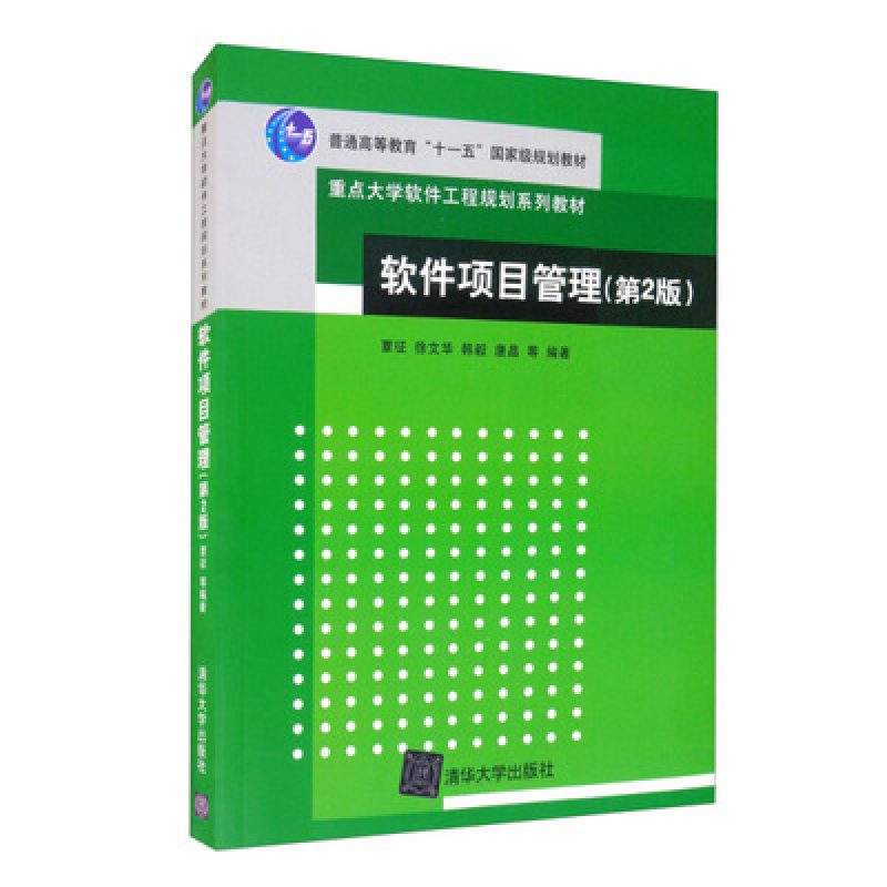 自考教材07029软件项目管理网上书店（2009年版）