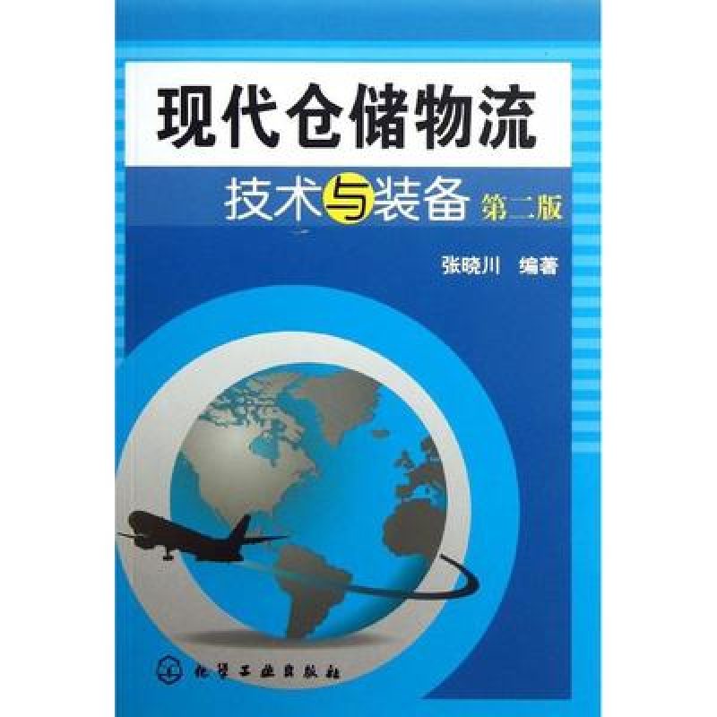 自考教材07729仓储技术和库存理论网上书店（2013年版）