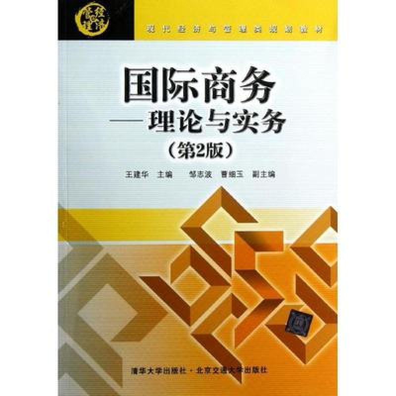 自考教材07786国际商务网上书店（2006年版）