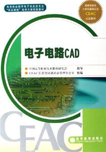 电子电路CAD