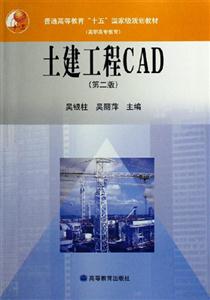 土建工程CAD-(第二版)