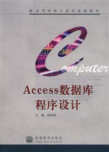 Acceess数据库程序设计