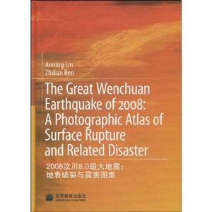 2008-汶川8.0级大地震:地表破裂与震害图集