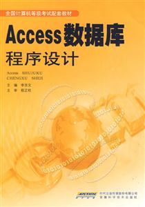 Access数据库程序设计