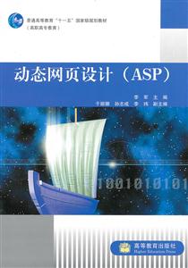 动态网页设计(ASP)