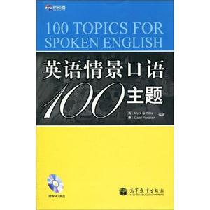 英语情景口语100主题(含光盘)