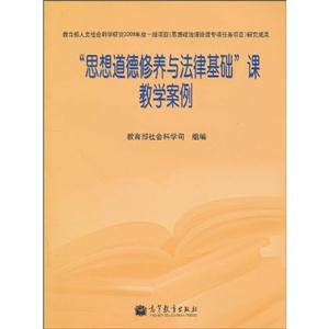 思想道德修养与法律基础课教学案例