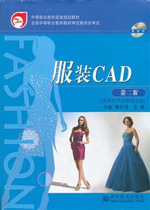 服装CAD 第二版