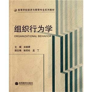 组织行为学