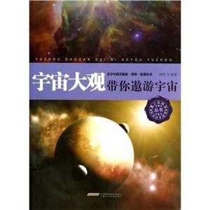 宇宙大观:带你遨游宇宙