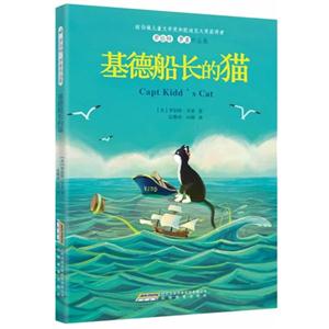 基德船长的猫-罗伯特.罗素作品集