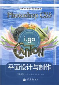 Photoshop CS5平面设计与制作-(第3版)