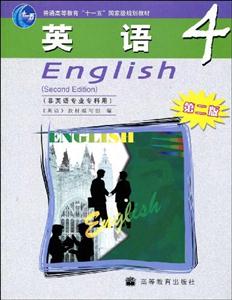 英语(4高职高专版非英语专业用普通高等教育十五国家级规划教材)