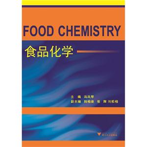 Food Chemistry(食品化学)