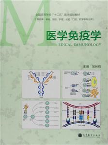 医学免疫学