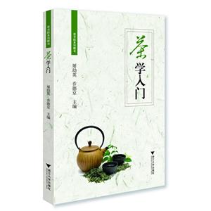 茶学入门